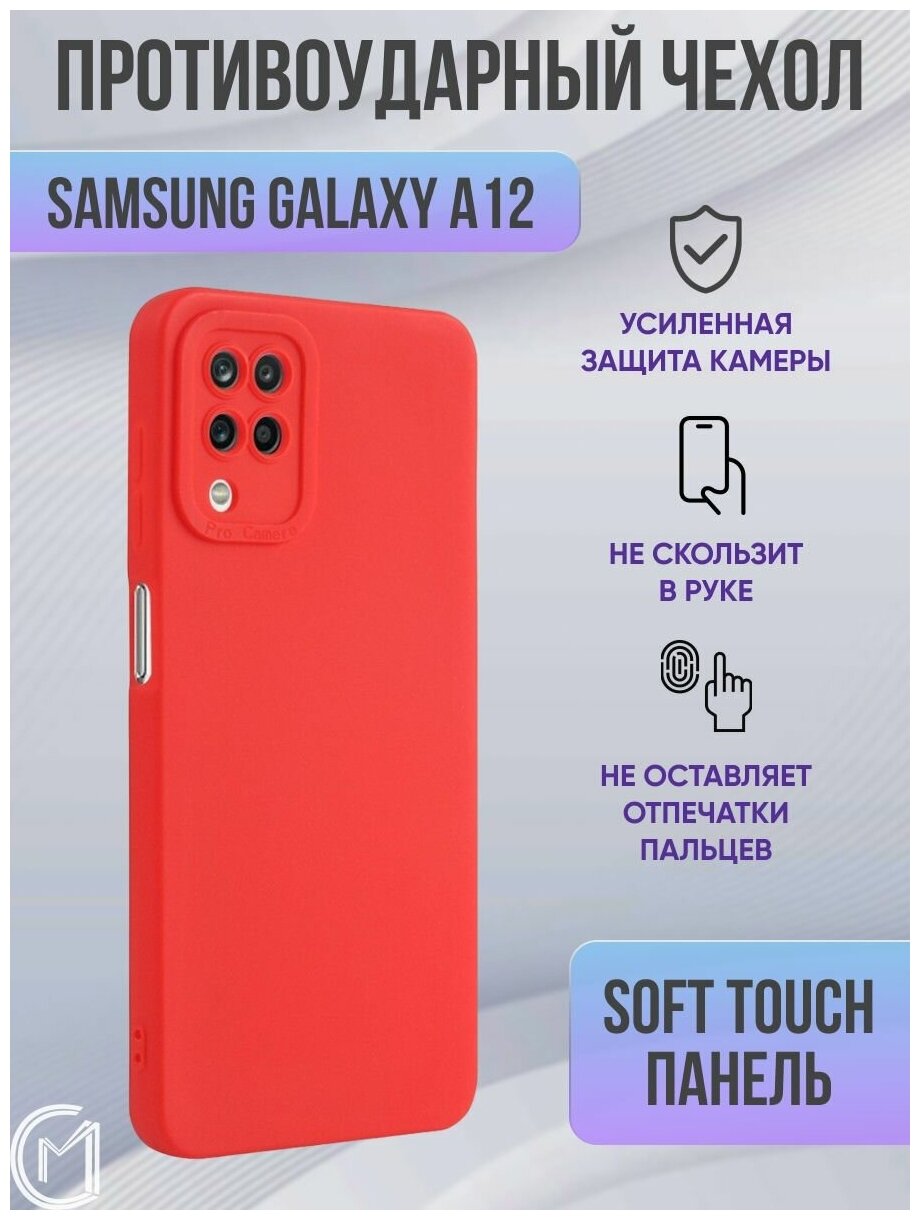 Силиконовый чехол для Samsung Galaxy A12 / самсунг галакси а 12 с защитой камеры