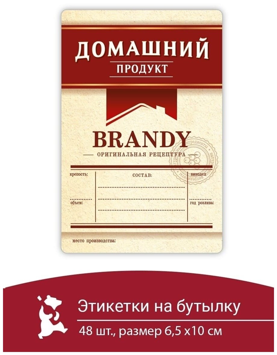 Этикетка наклейка самоклеящиеся на бутылку домашний продукт самогон 48 шт Бренди