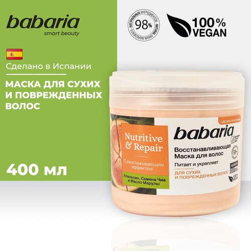 Маска для волос BABARIA Восстанавливающая, 400 мл