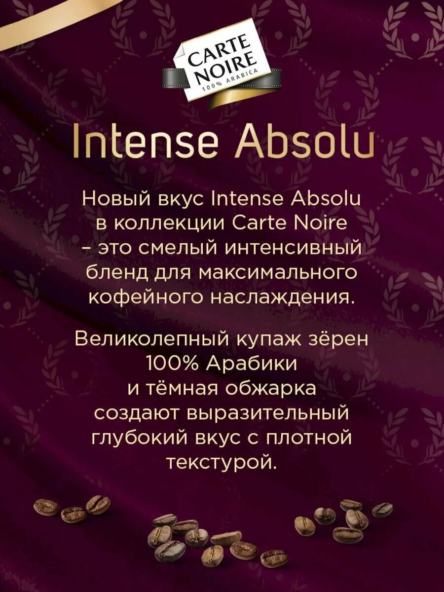 Кофе в зернах Carte Noire Intense Absolu 800г - фото №17