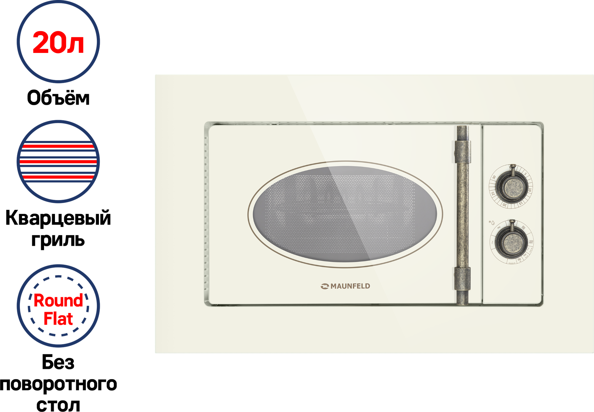 Микроволновая печь Maunfeld JBMO.20.5GRIB