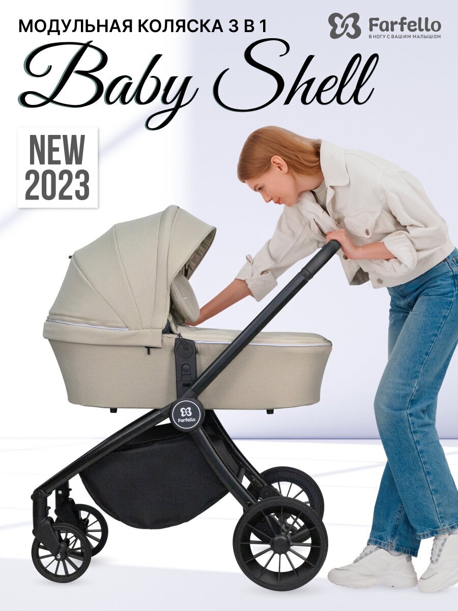 Коляска модульная 3 в 1 Farfello Baby Shell / BBS / цвет бежевый / черная рама / BBS-68