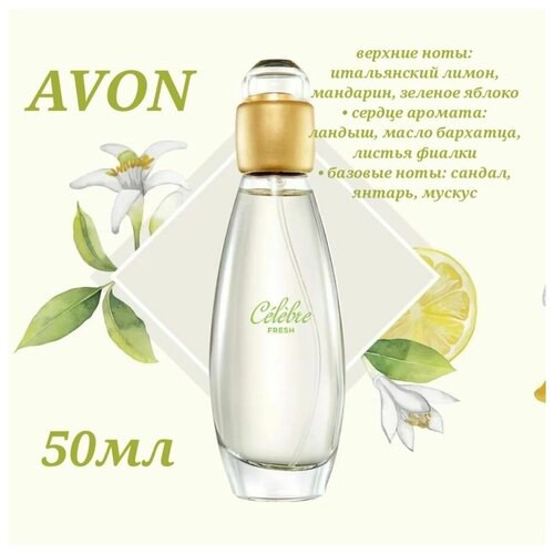 Эйвон/Avon туалетная вода Celebre fresh