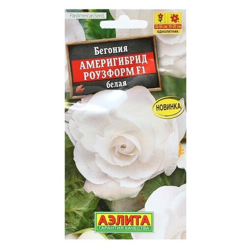 Семена Цветов Бегония Америгибрид Роузформ, F1, белая, пробирка, 5 шт