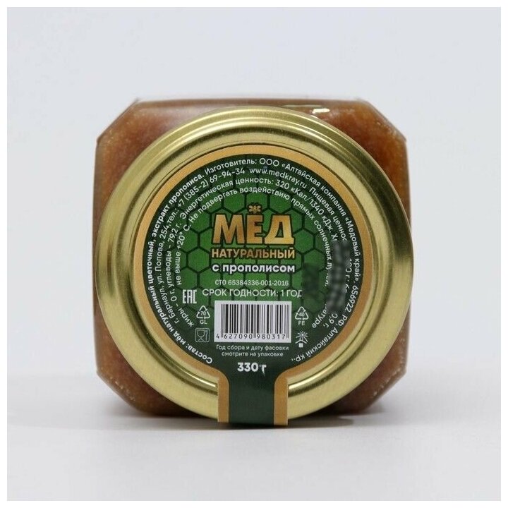Мёд алтайский с прополисом, 330 г - фотография № 2