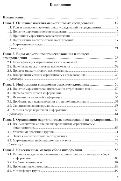 Маркетинговые исследования