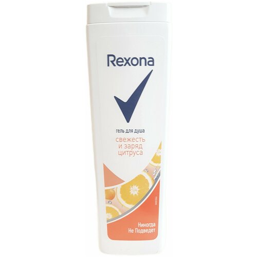 Гель для душа Rexona Свежесть и заряд цитруса, 400 мл для ванной и душа rexona набор rexona men активная свежесть