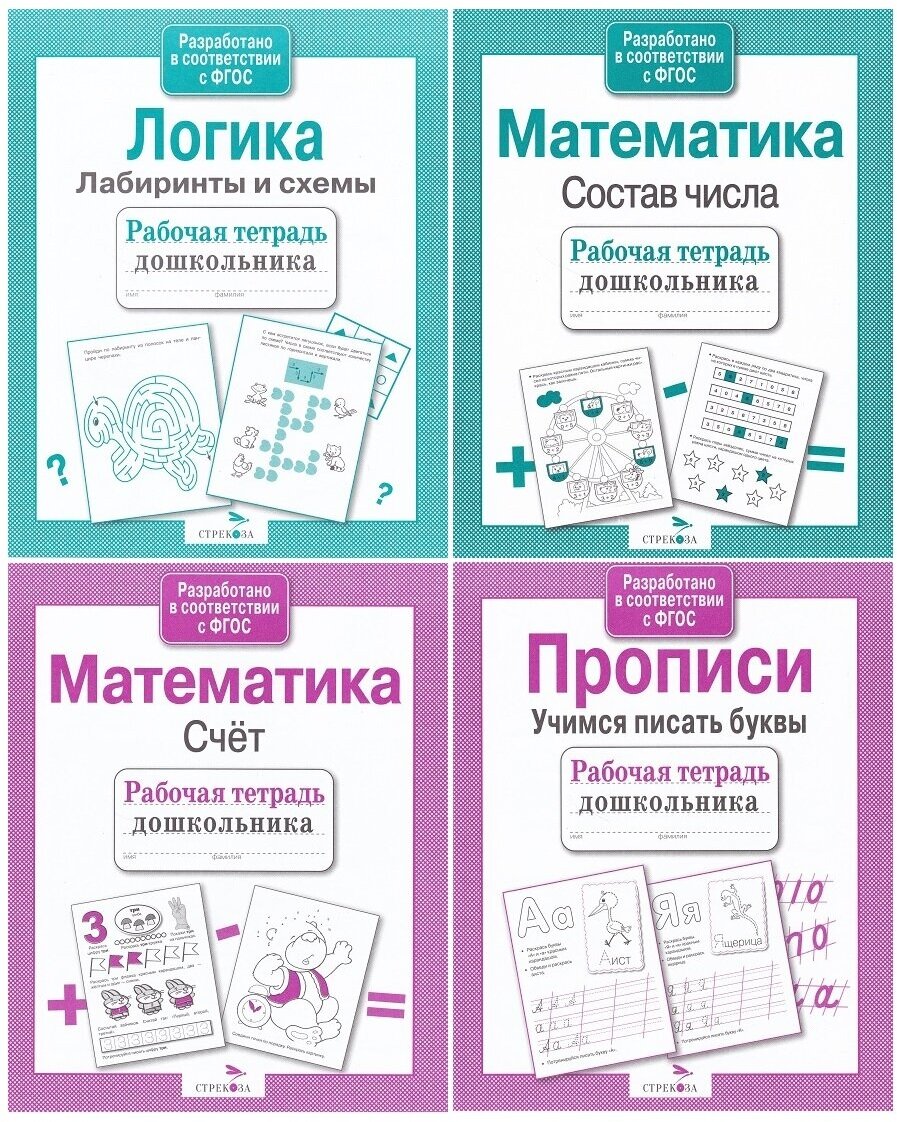 Маврина Л, Попова И. Рабочие тетради дошкольника (комплект 4 тетради). Рабочая тетрадь дошкольника