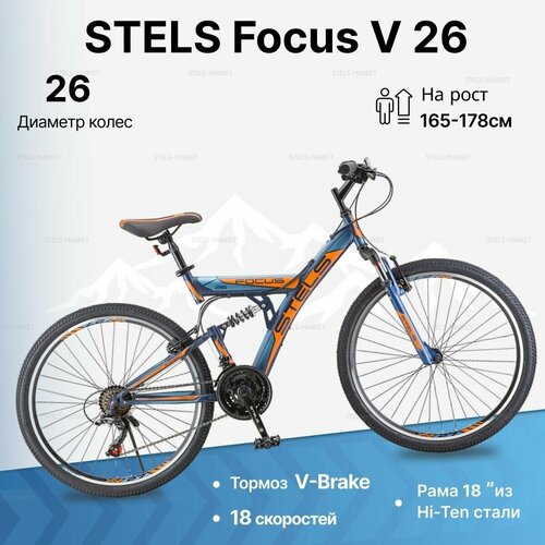Велосипед Stels Focus (26) V рама 18- 18 скоростей тёмно-синий/оранжевый велосипед 26 горный stels focus v 2020 количество скоростей 18 рама сталь 18 синий оранжевый