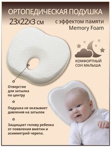 Фото Детская ортопедическая подушка для новорожденных с эффектом памяти 