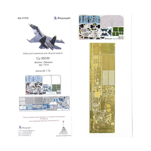 MD 072016 Набор фототравления на Su-30СМ (Звезда) цветные приборные доски md 072271 набор фототравления м