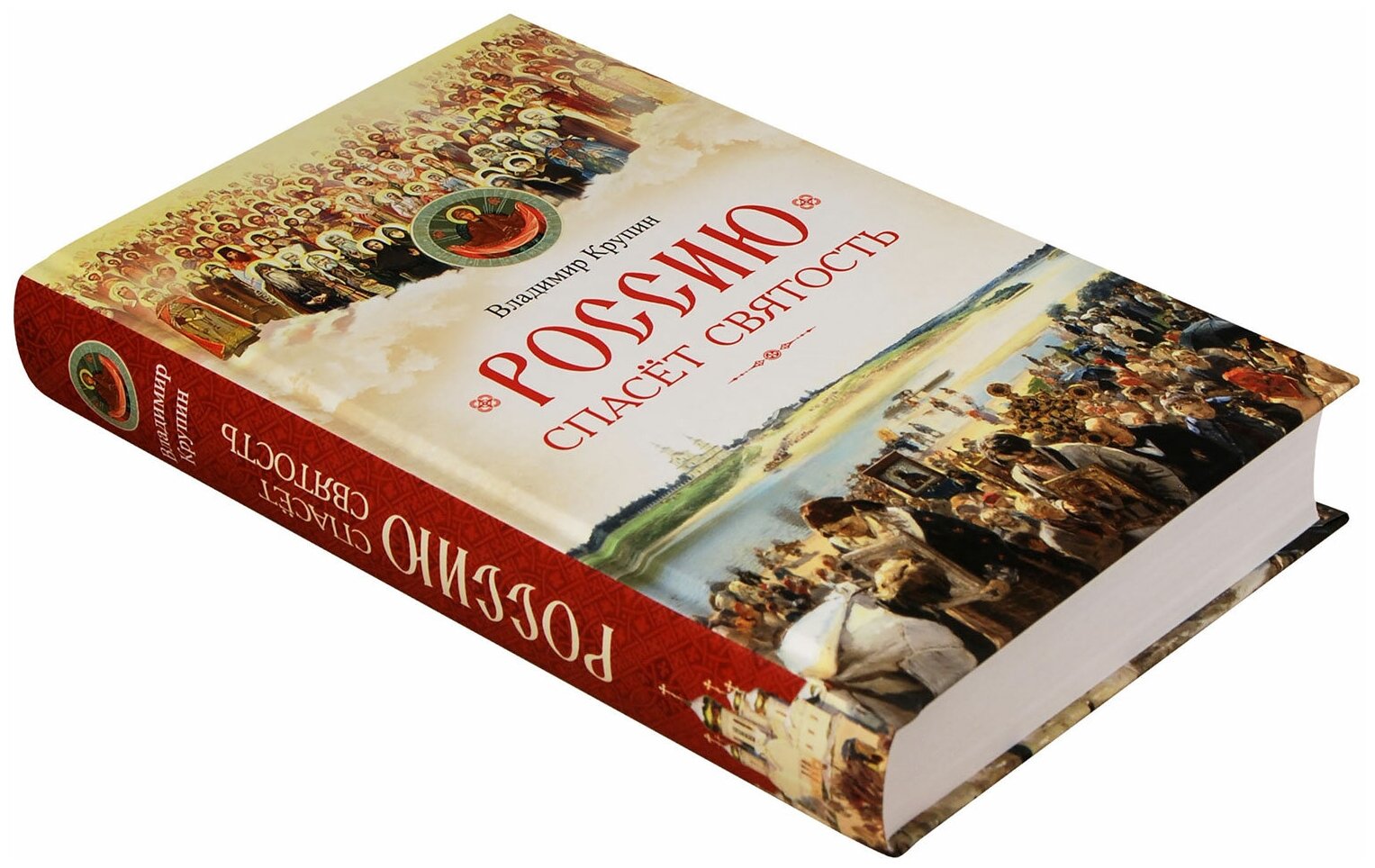Россию спасет святость. Очерки о русских святых - фото №4