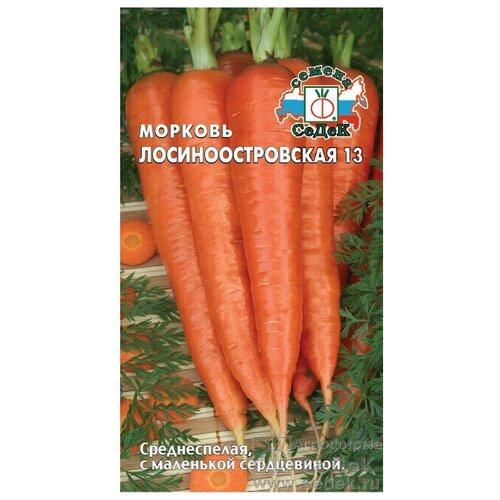 Семена моркови Лосиноостровская 13 2 г