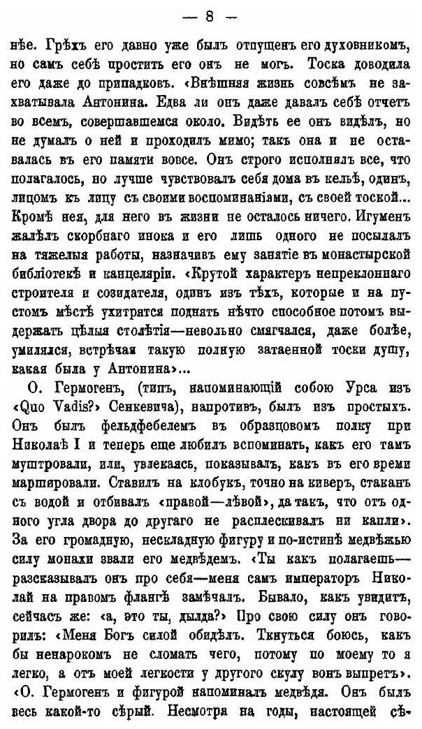 Книга Русское православное Духовенство В нашей Светской литературе 1896-1897 Гг - фото №5