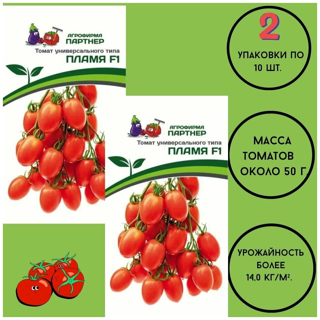 Томат Пламя F1 / агрофирма партнер/ 2 упаковки по 10шт.