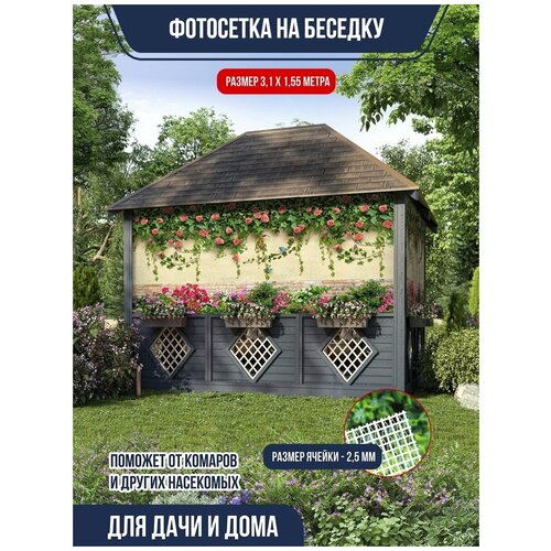 Фотосетка для веранды и забора FOTOSETKA78