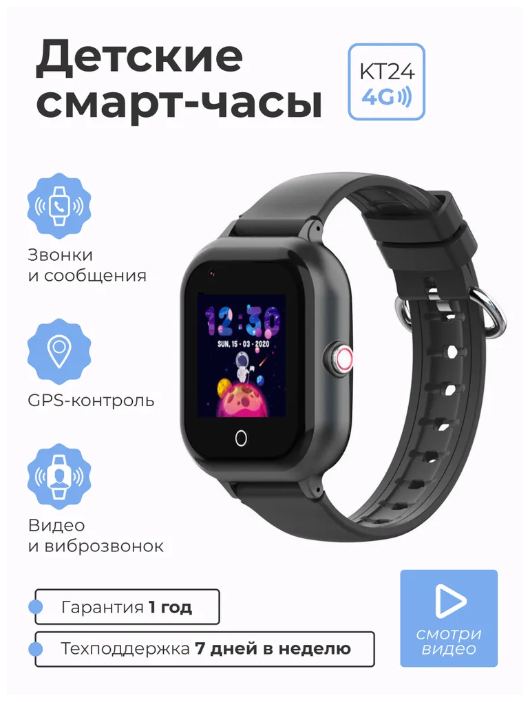 Детские умные смарт часы SMART PRESENT c телефоном, GPS, видеозвонком, виброзвонком и прослушкой Smart Baby Watch KT24 4G