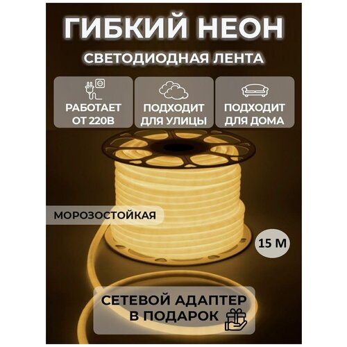 Светодиодная лента 15м, 220В, IP68, 140 LED