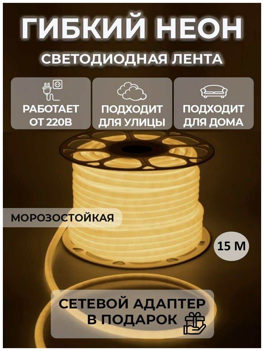 Светодиодная лента 15м, 220В, IP68, 140 LED