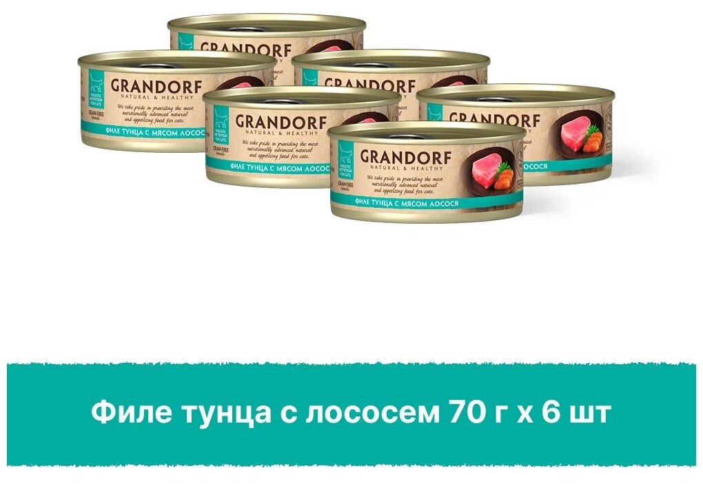 Корм для кошек Grandorf Филе тунца с мясом лосося (6 шт х 0.07 кг) упаковка