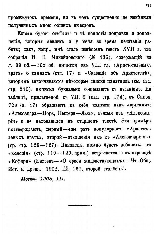 Книга Из Истории Отреченных книг, Iv Аристотелевы Врата Или тайная тайных - фото №8