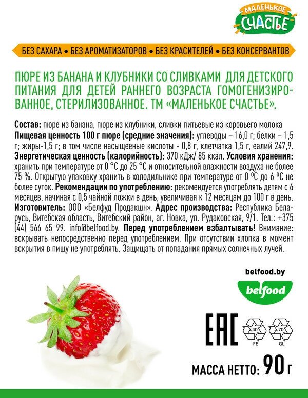 Пюре Маленькое счастье Pouch Банан-Клубника со сливками, 90 г - фото №5