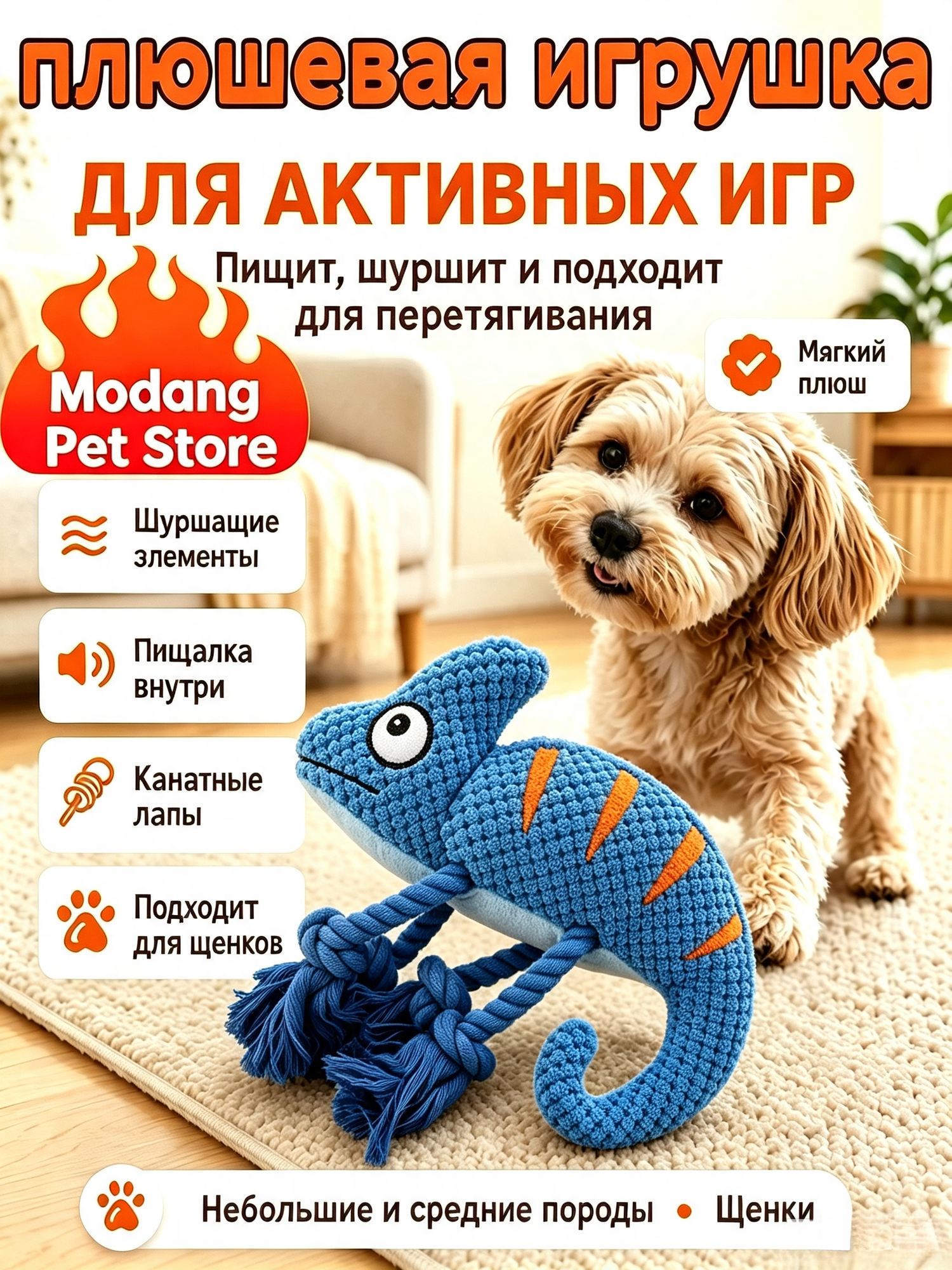 Игрушка для собак-Хамелеон с пищалкой и канатом для перетягивания каната - это мягкая интерактивная игрушка