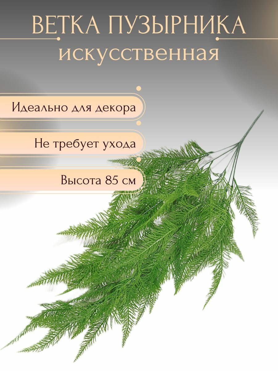 Ветка искусственного растения для декора