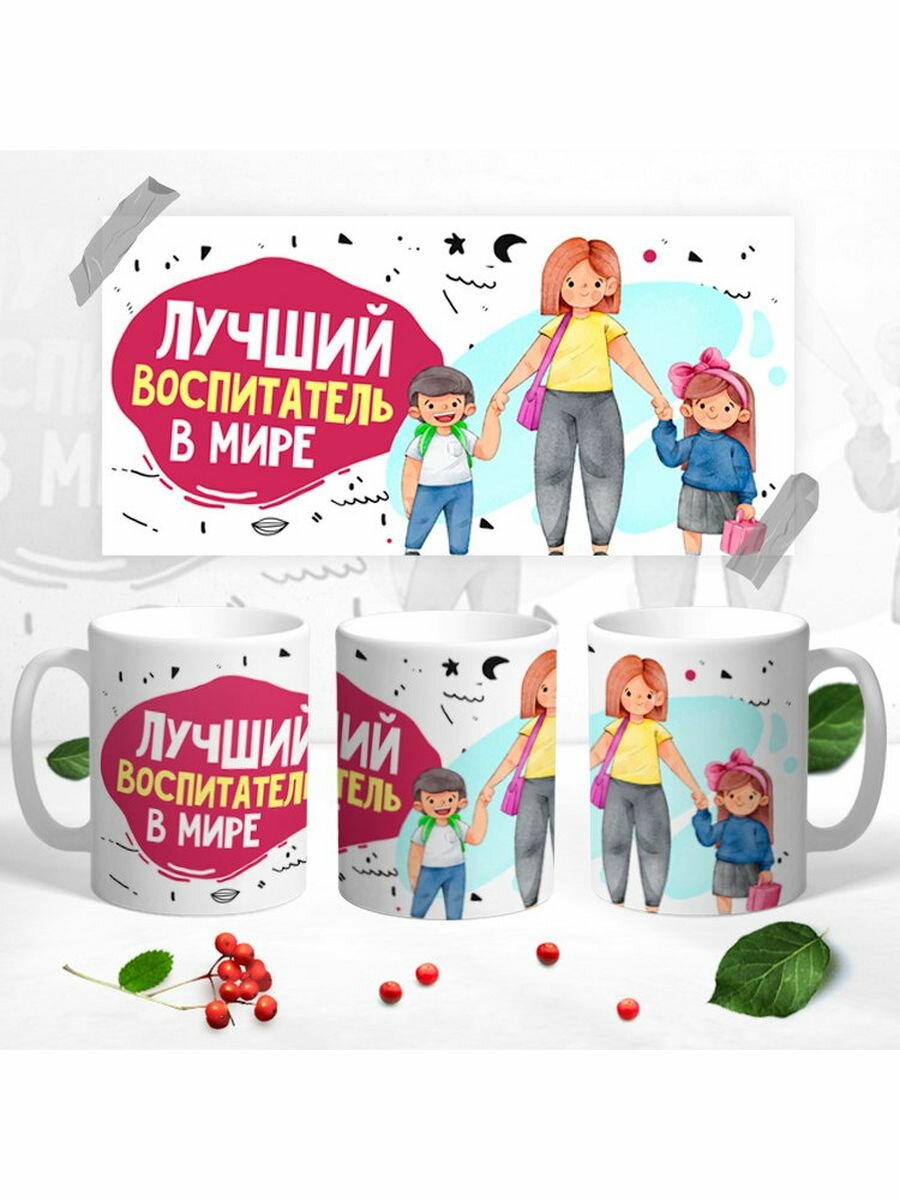Кружка для воспитателя