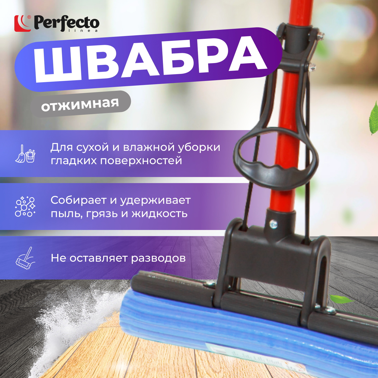 Швабра для пола PERFECTO LINEA отжимная красная (43-192212)