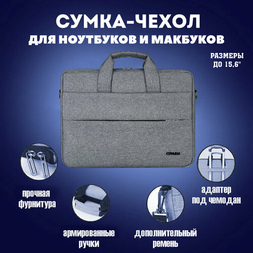 Чехол сумка для MacBookа/макбука и ноутбука, серая, от 11 до 16.5, CYMJHJ/Модель1518 с ручками и двумя карманами