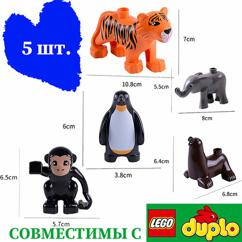 Набор 5 фигурок игрушек животные совместимые с лего дупло lego duplo town construction site 10990 набор строительных игрушек lego