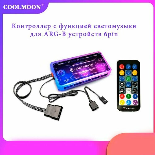 Хаб контроллер A-RGB 6pin COOLMOON + пульт ДУ со светомузыкой питание от MOLEX комплект кулеров для видеокарты t128010su 75мм 4pin прозрачный