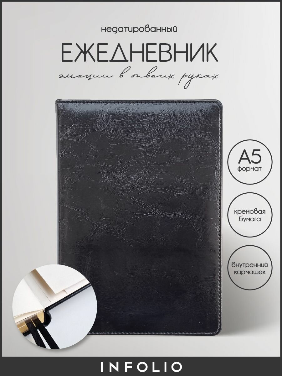 Ежедневник недатированный 160 листов, А5 "Chall" черный (I504/black)