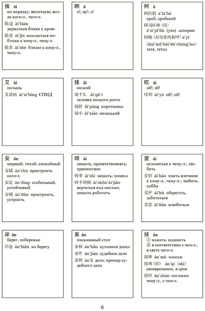 Китайские иероглифы в карточках - фото №5