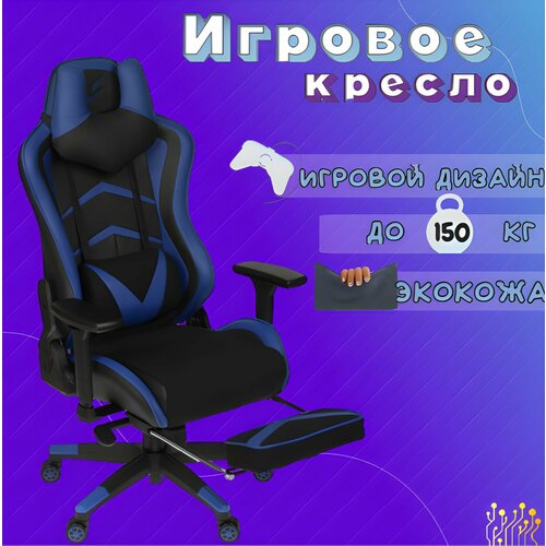 Игровое геймерское компьютерное ортопедическое кресло на колесиках с подлокотниками, с подножкой, из экокожи, GoodsMart 10B, 1 шт.