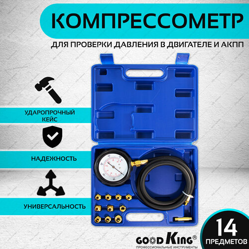 Тестер давления GoodKing для двигателя и коробки передач с 12 адаптерами в кейсе 2278₽