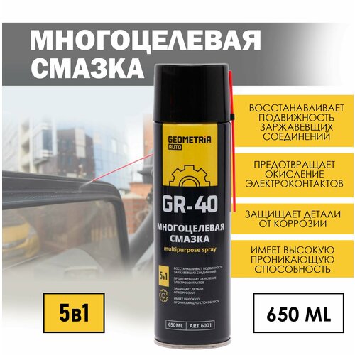 Многоцелевая универсальная смазка Geometria Auto GR-40 5в1, 650 мл