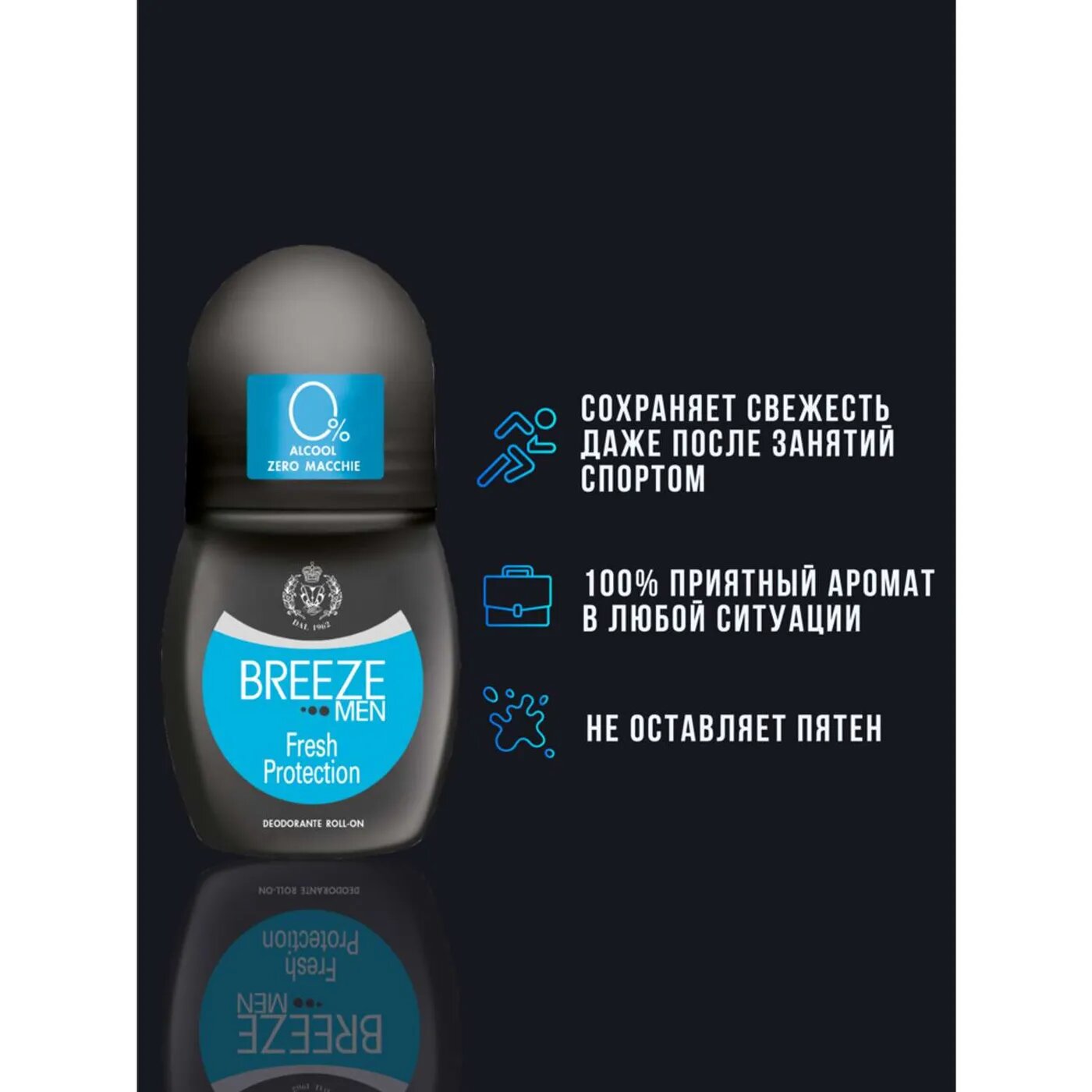 Дезодорант Breeze Fresh protection 50мл - фото №14