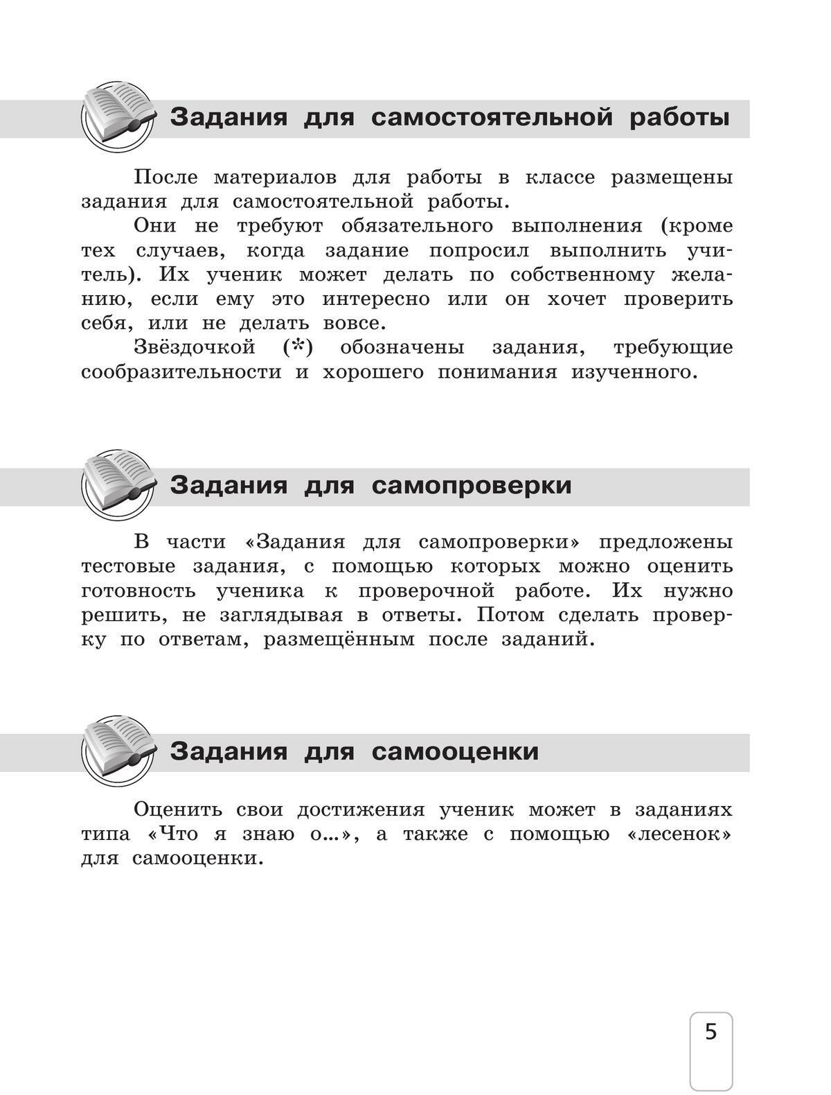 Окружающий мир. 2 класс. Рабочая тетрадь. В 2-х частях. ФГОС - фото №6