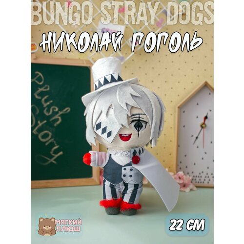 Мягкая игрушка Николай Гоголь Nikolai Gogol Бродячие псы Bungou Stray Dogs аниме костюм карнавальный николай гоголь nikolai gogol бродячие псы bungou stray dogs m