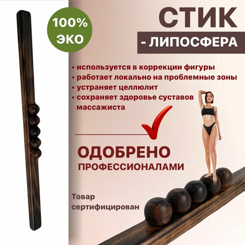 Skalka деревянный массажер антицеллюлитный №51 Скалка Стик 