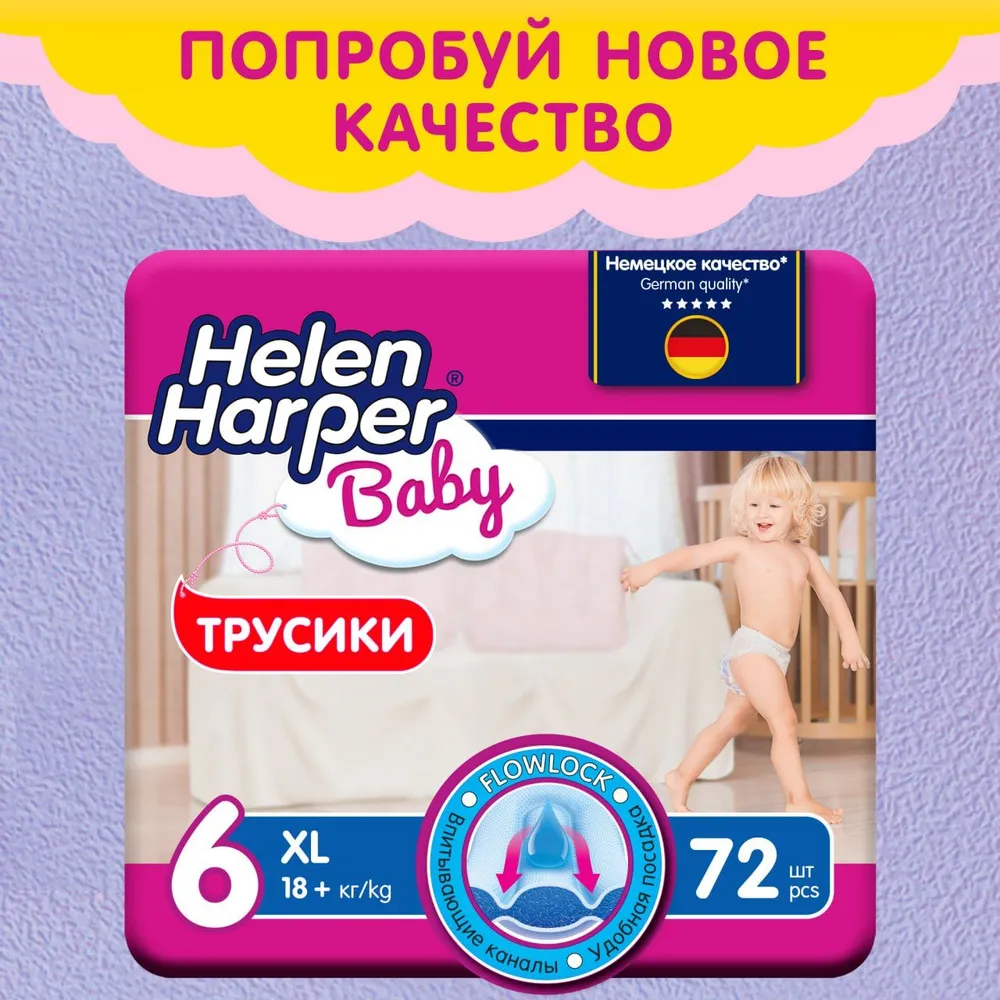 Трусики для малышей Helen Harper Baby 6, 18+ кг, 72 шт