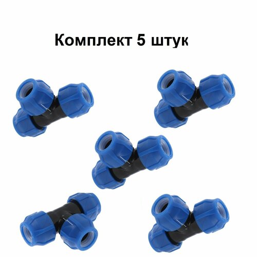 valfex тройник пнд valfex d 25 мм Тройник ПНД d 32 мм комплект 5 штук Valfex