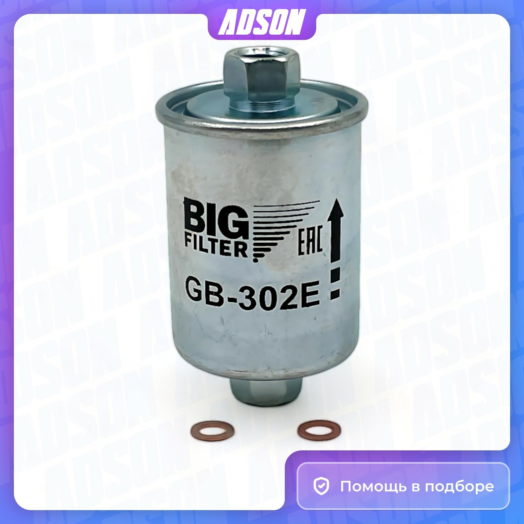 Топливный фильтр BIG Filter - фото №10