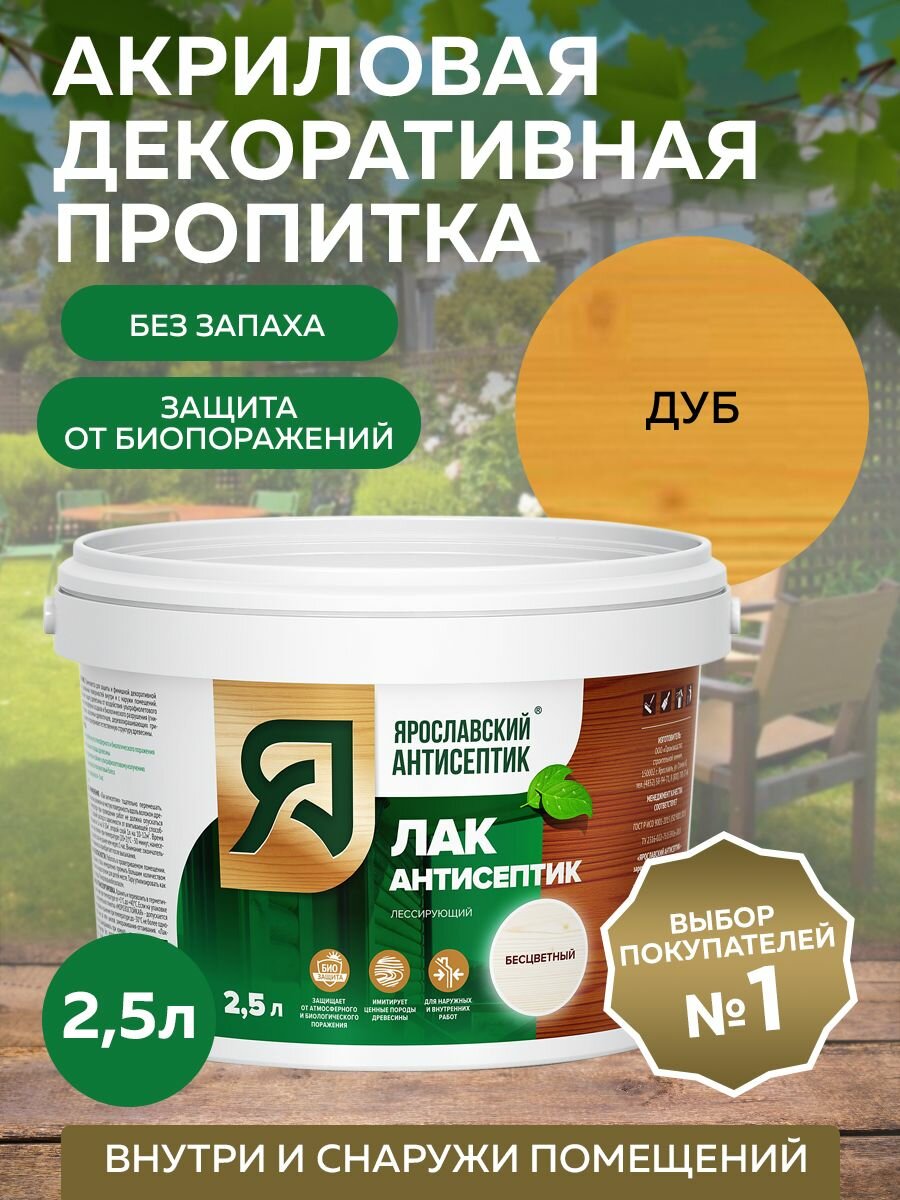 Пропитка ярославский антисептик Лак-антисептик для древесины дуб 25 л