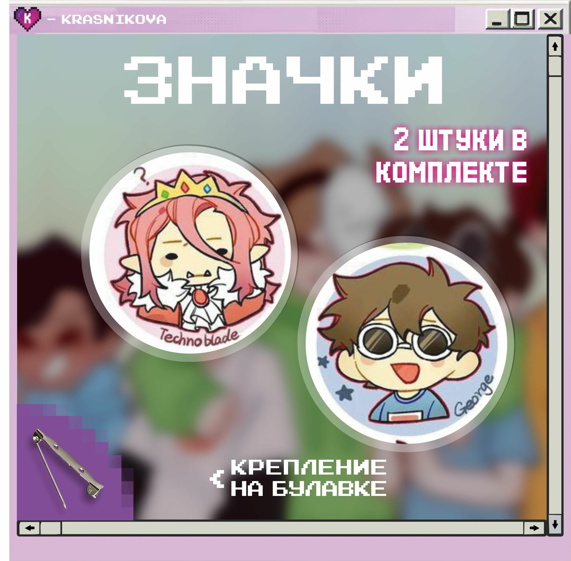 Значок KRASNIKOVA, белый
