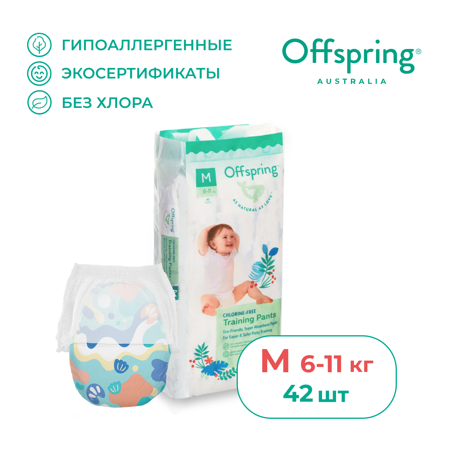 Трусики-подгузники Offspring расцветка Море M 6-11 кг 42 шт