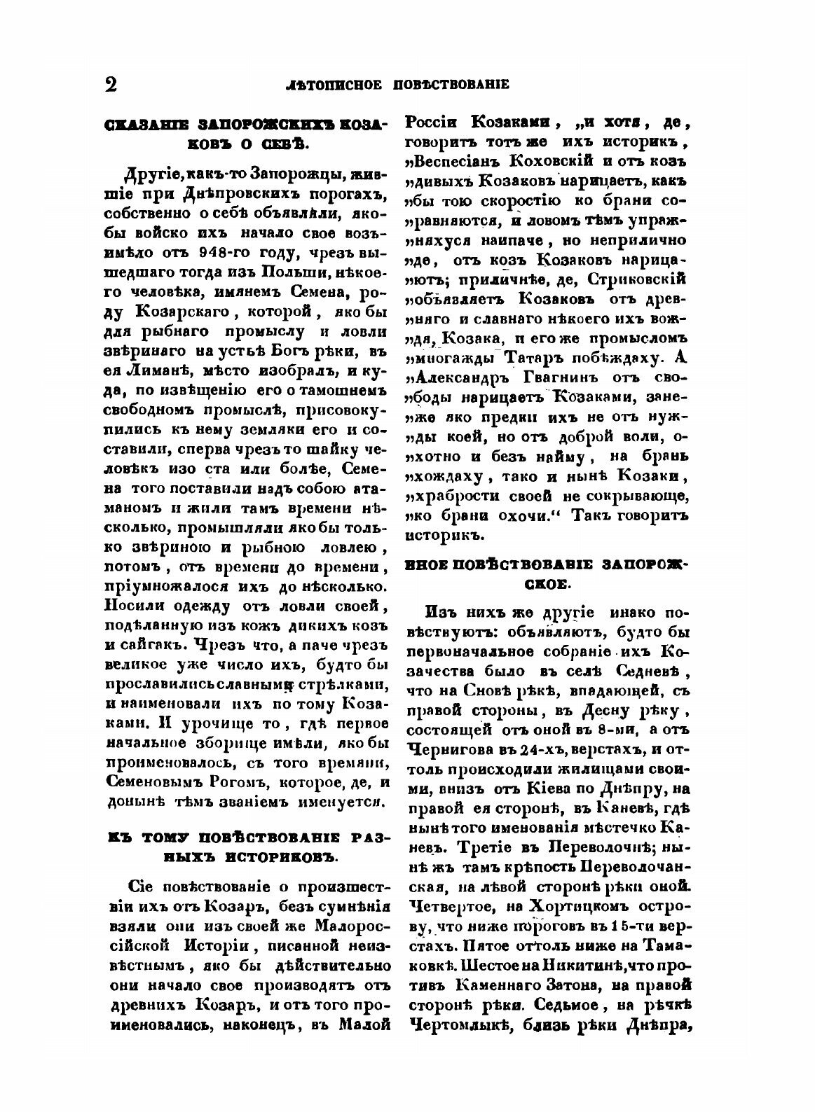 Книга Летописное повествование о Малой России и ее народе и казаках вообще. Часть 1 - фото №8