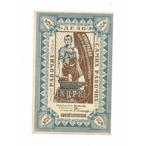 Банкнота 5 рублей 1918 Казанский Центральный рабочий кооператив кцрк